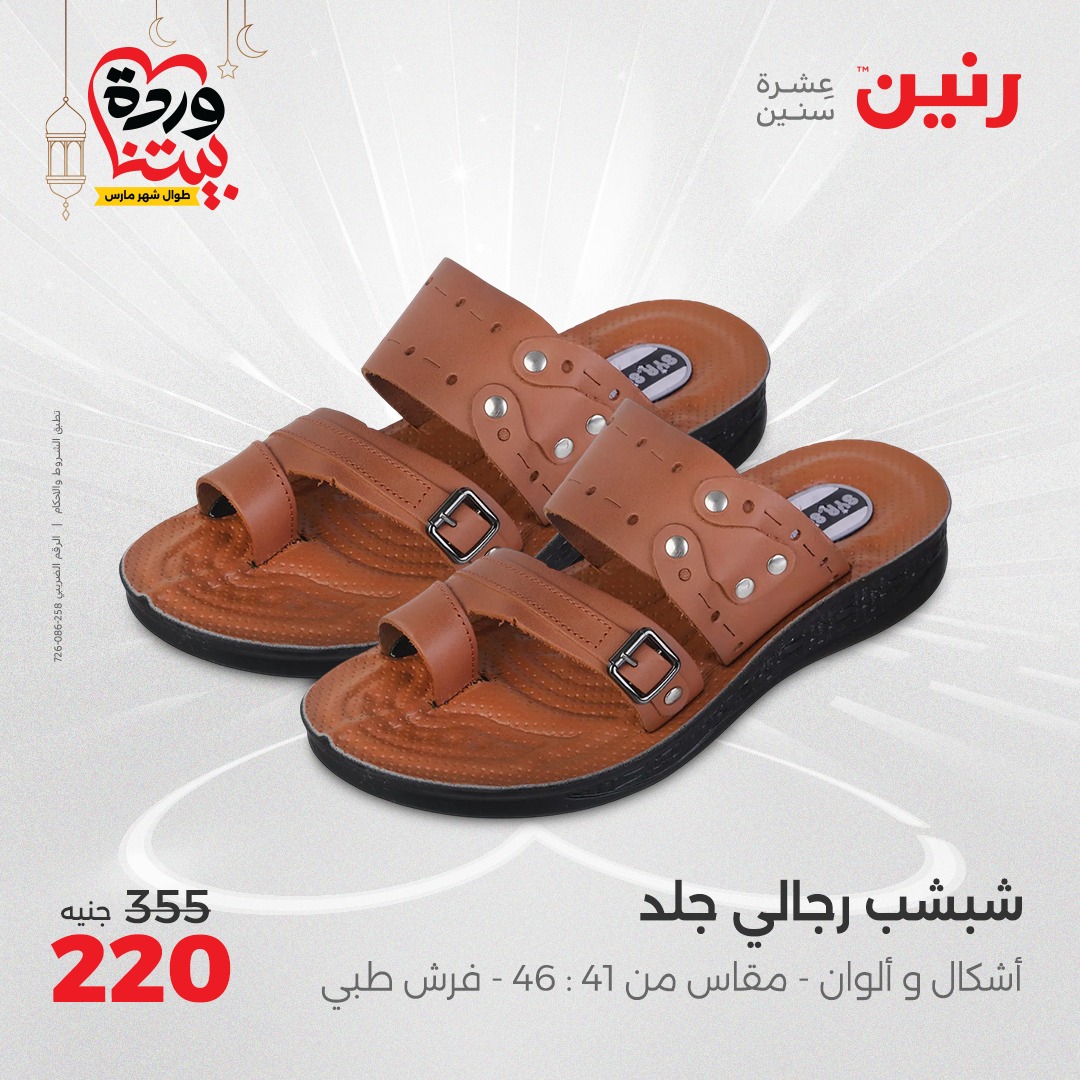 raneen offers from 6mar to 8mar 2025 عروض رنين من 6 مارس حتى 8 مارس 2025 صفحة رقم 64